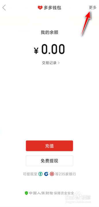 拼多多钱包如何添加银行卡？