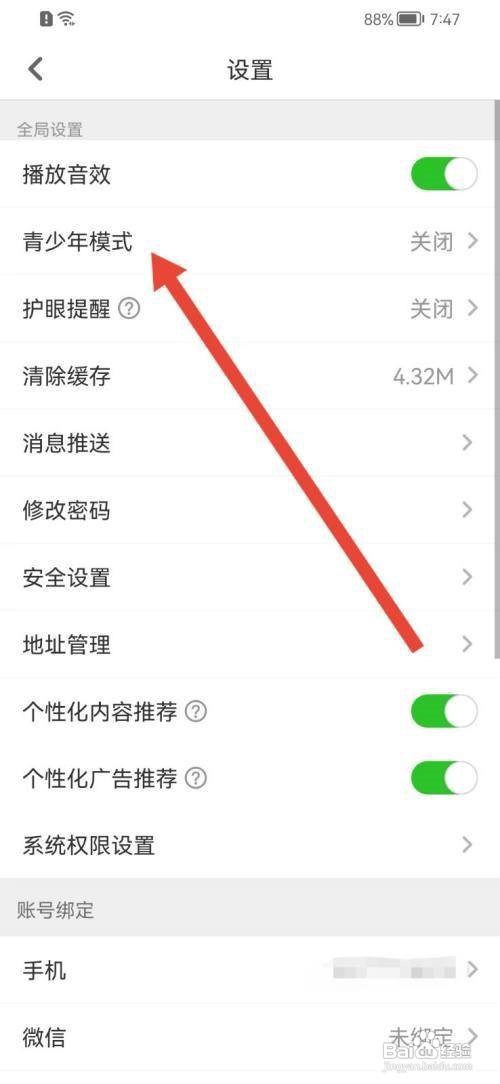 少儿趣配音怎么开启青少年模式