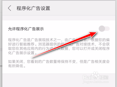 搜狗浏览器App如何禁止程序化广告展示