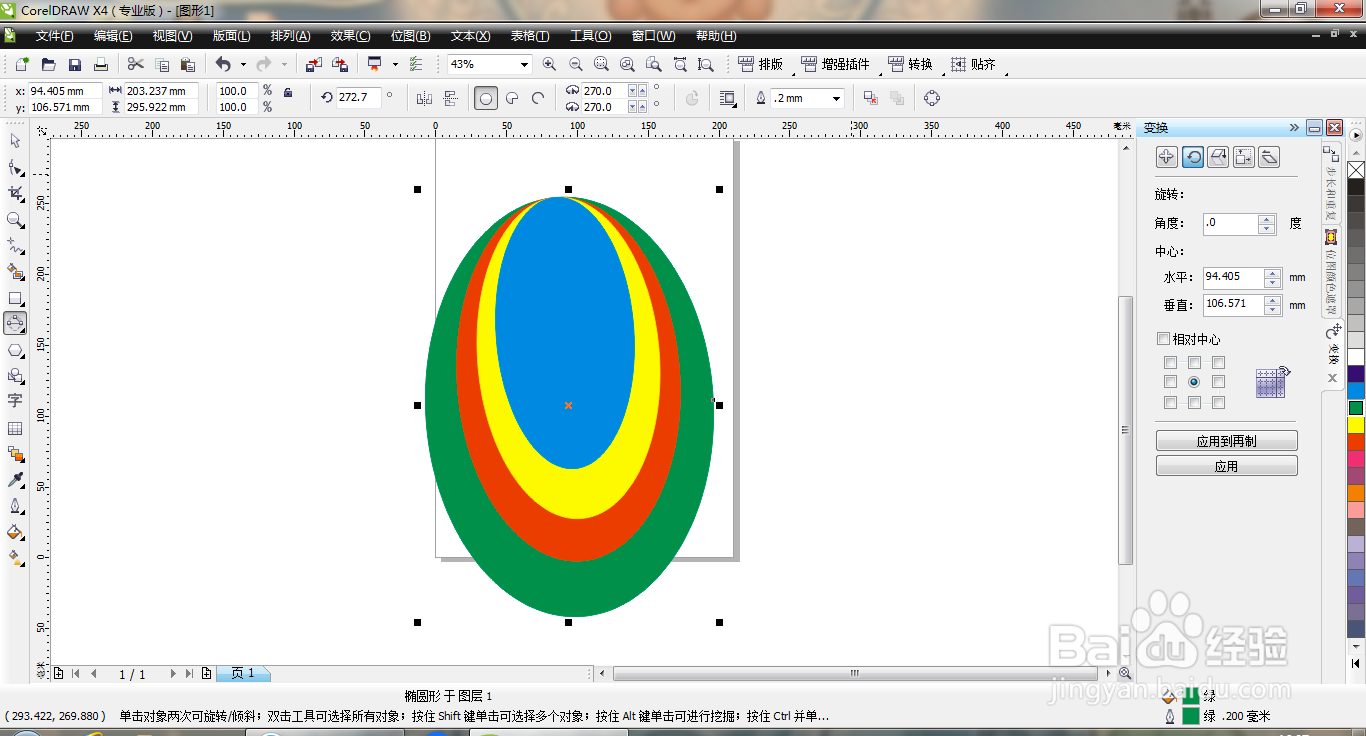 CDR设计一颗彩蛋