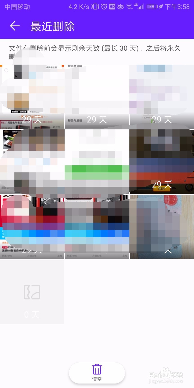 手机照片实用恢方法