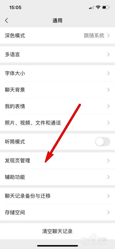 微信发现页如何设置