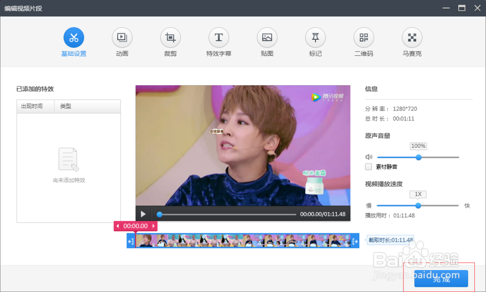 快剪辑如何去掉水印？