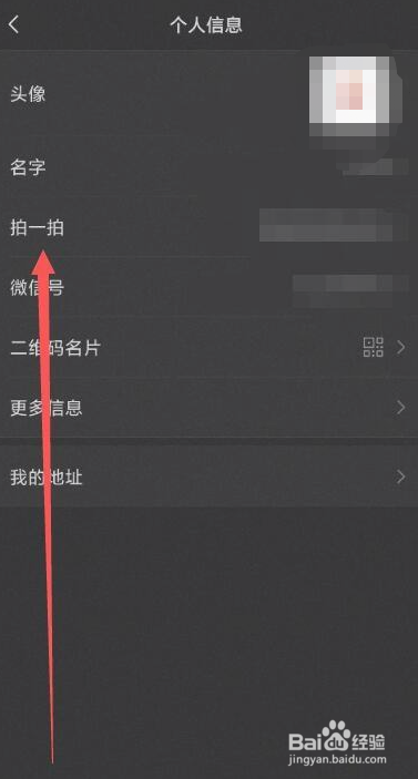 微信拍一拍怎么设置