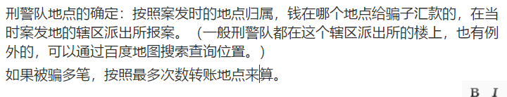 被网友骗了钱怎么报警