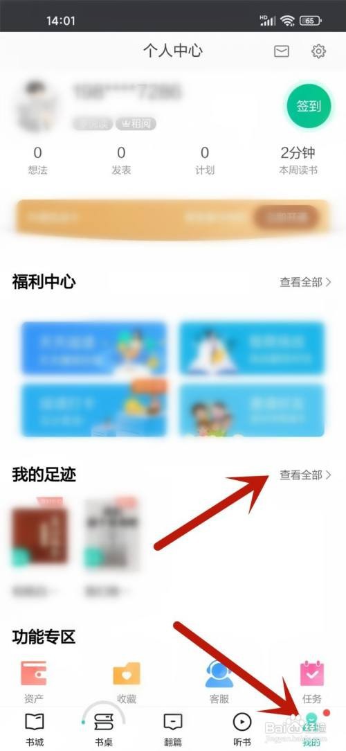 如何使用当当云阅读APP查看听书记录