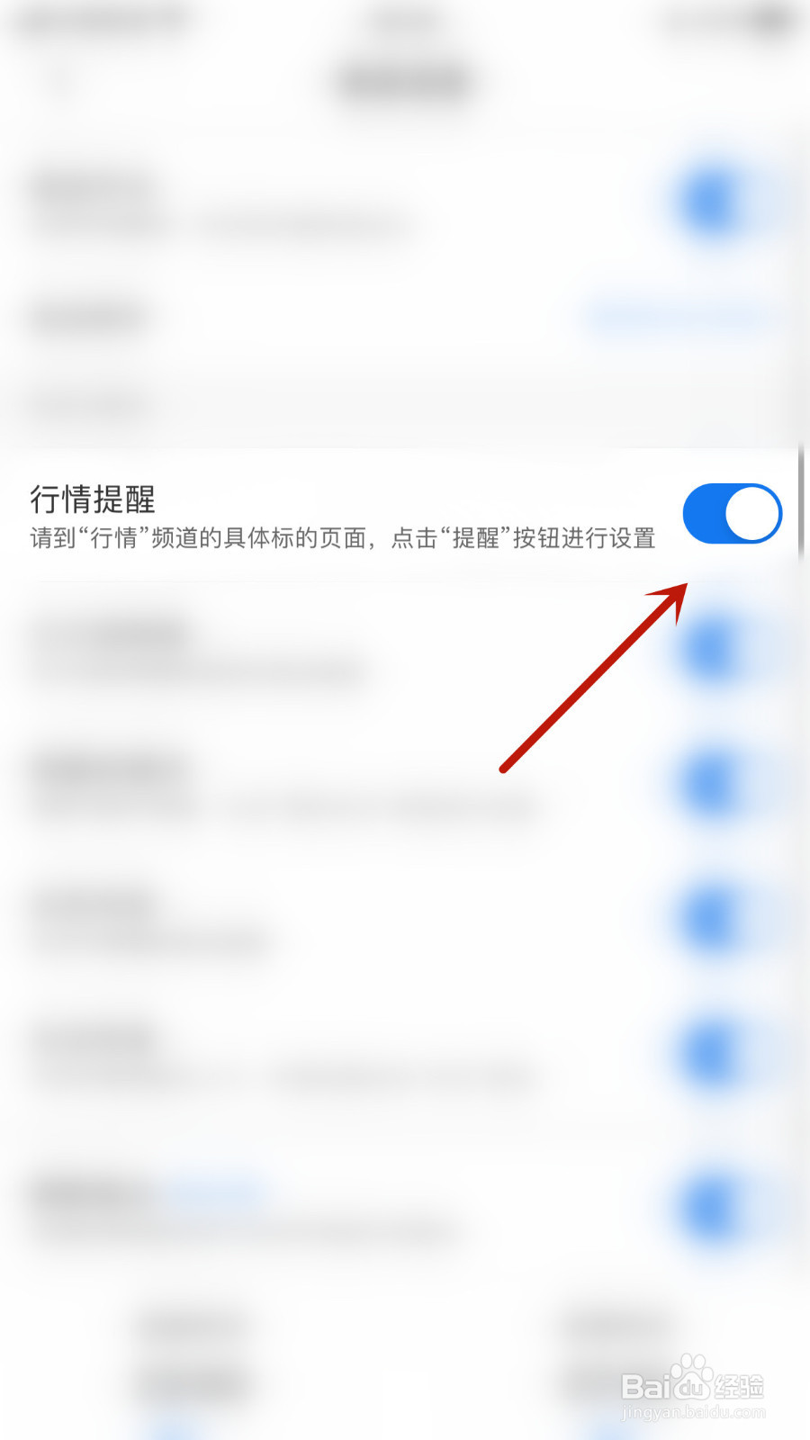 见智研究怎样打开行情提醒