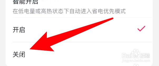 怎么设置关闭抖音的省电优先功能