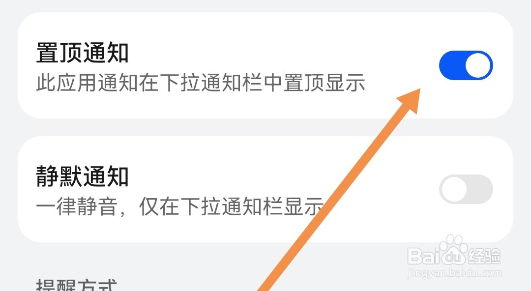 进圈软件在哪开启置顶通知