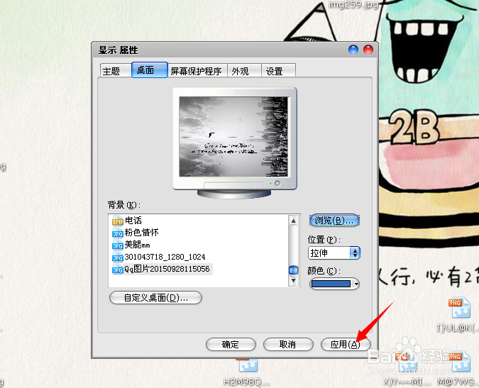 XP更换桌面壁纸