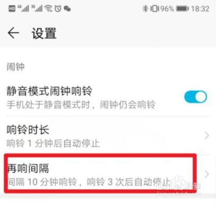 华为手机闹钟再响间隔如何调整