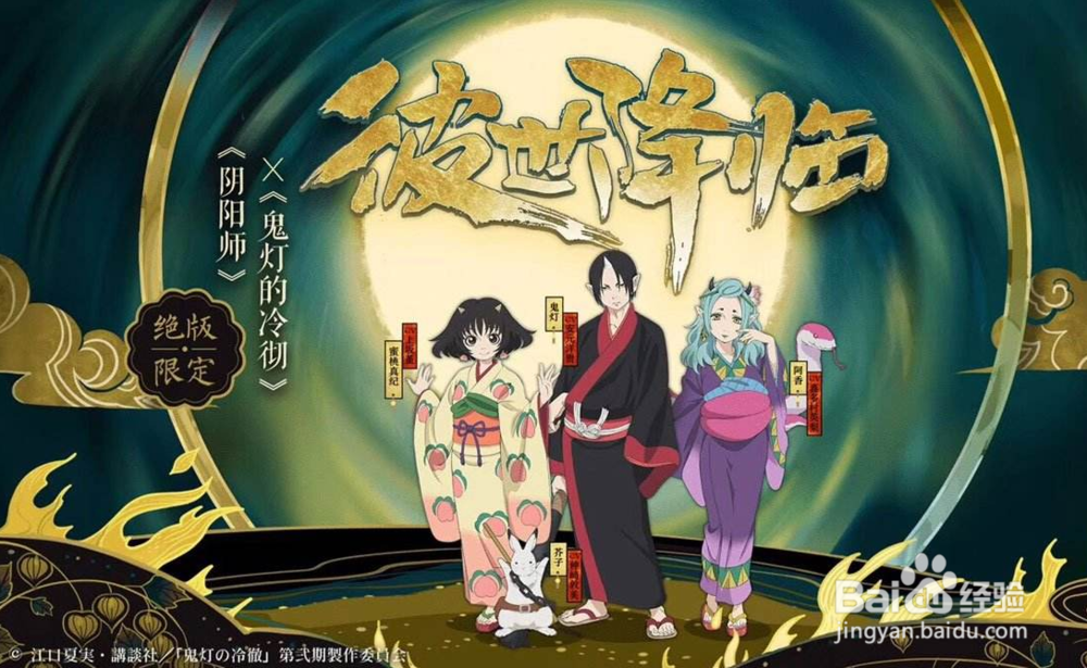 阴阳师鬼灯联动新式神是什么？