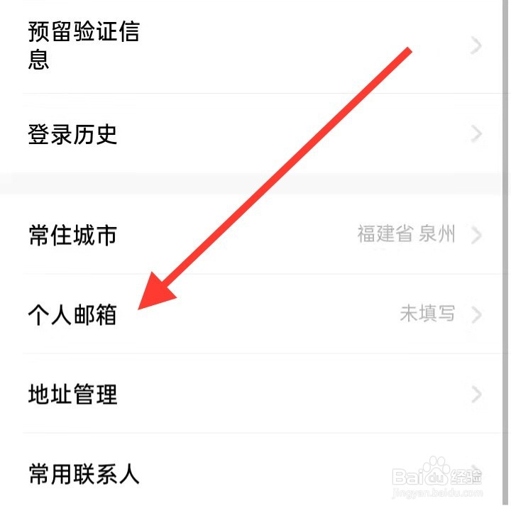 平安银行App如何添加个人邮箱