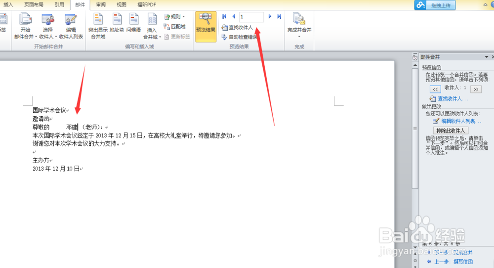 如何在Word里完成邮件合并