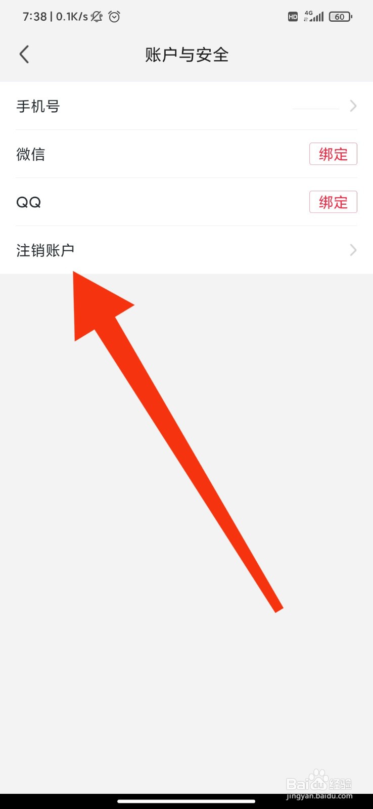 喜乡遇怎么设置注销账号