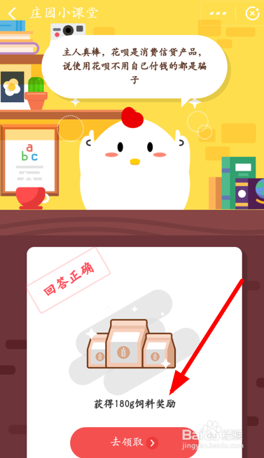 蚂蚁庄园小课堂怎么回答问题领饲料