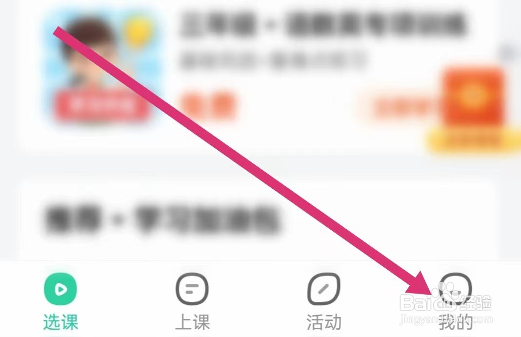好课在线APP如何进行家长监督