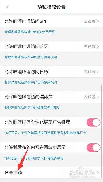 b站账号怎么注销