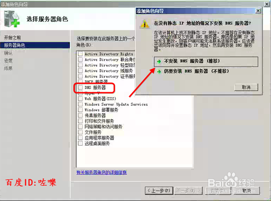 windows2008 dns服务器怎么搭建配置