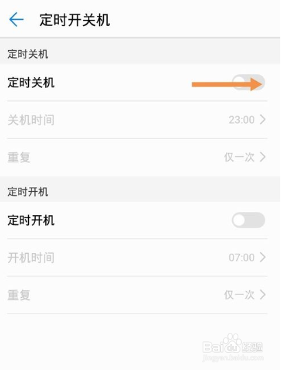 华为手机如何设置定时关机