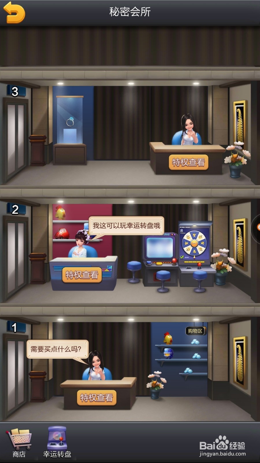 票房大卖王手游怎么玩幸运屋