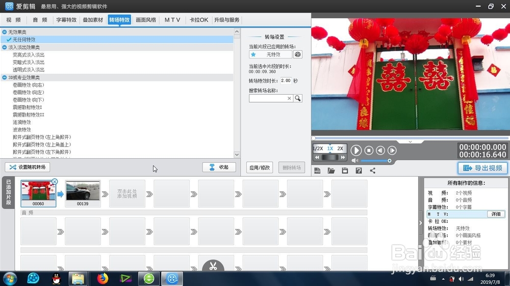 爱剪辑的涟漪特效怎么制作
