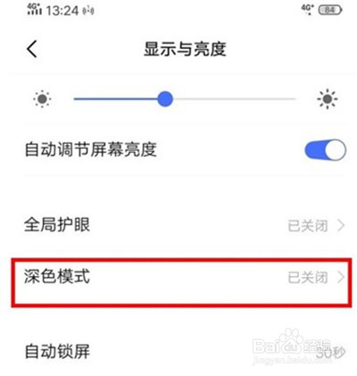 vivo手机怎么打开深色模式