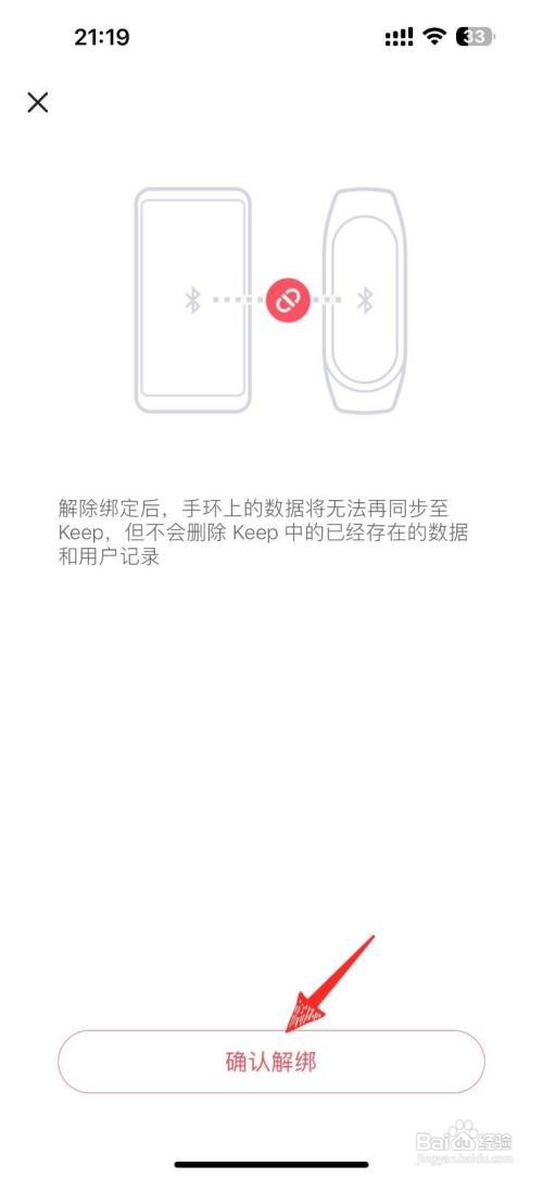keep绑定的设备信息怎么删除