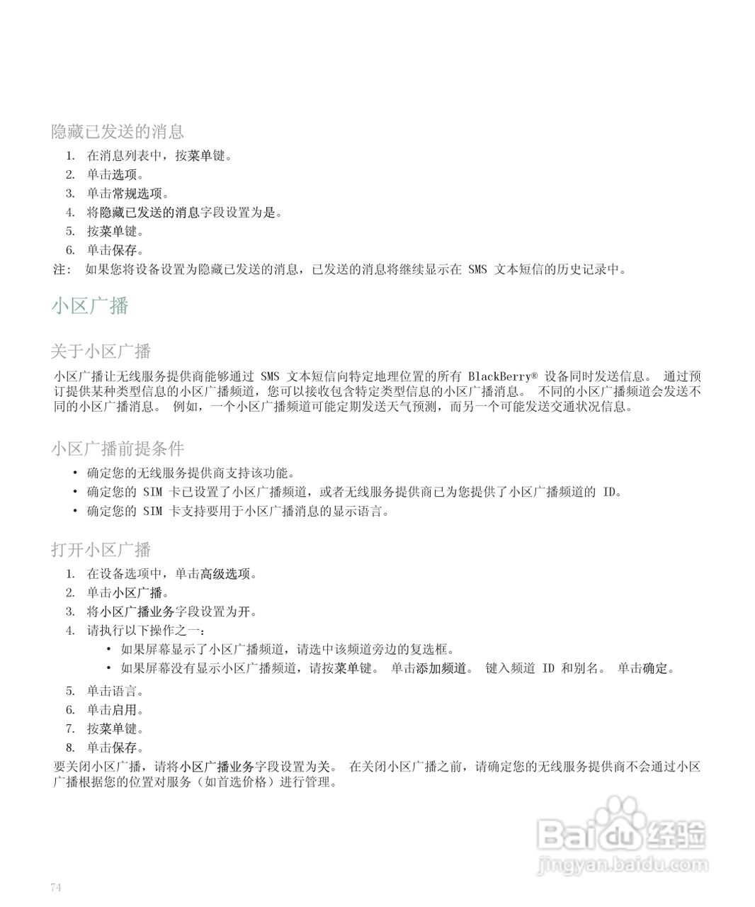 黑莓手机8300型使用说明书:[8]