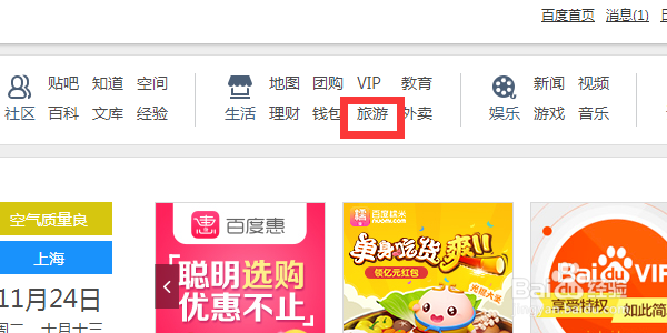 百度旅游如何更改资料