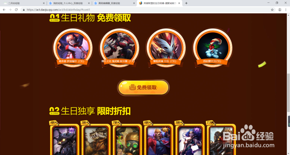 英雄联盟生日礼物怎么领取