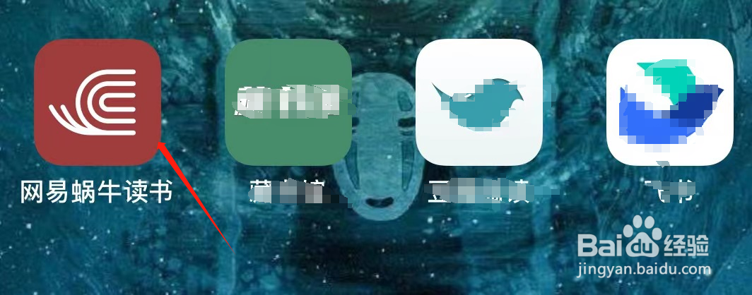 网易蜗牛读书中如何查询兴趣培养