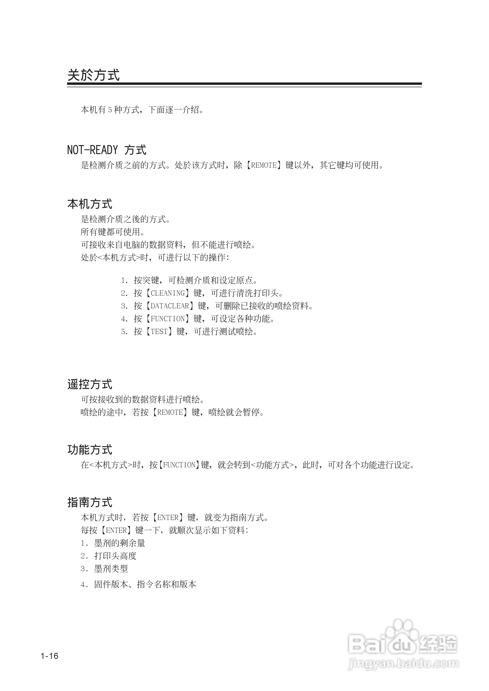 Mimaki JV22-160打印机说明书:[4]