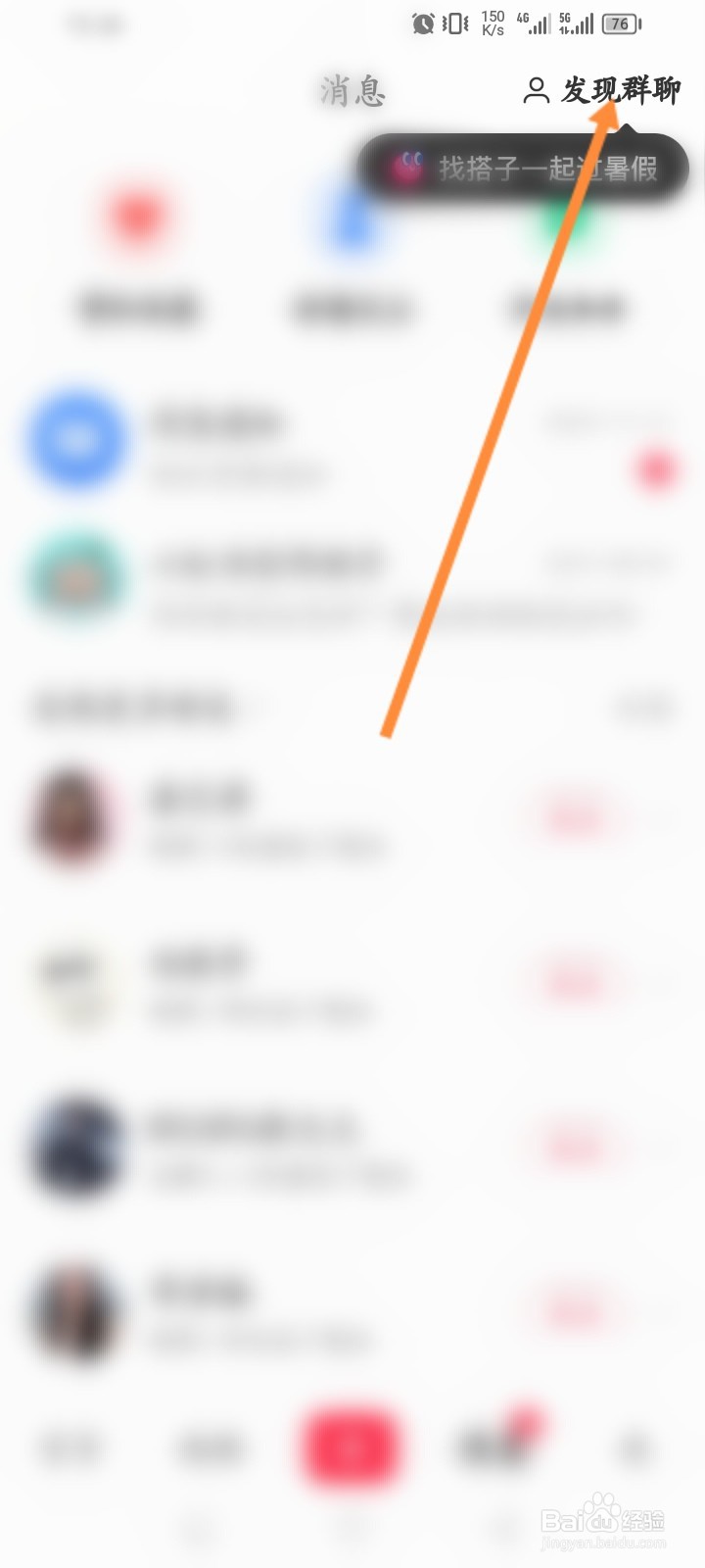 小红书软件怎么加入搭子群聊
