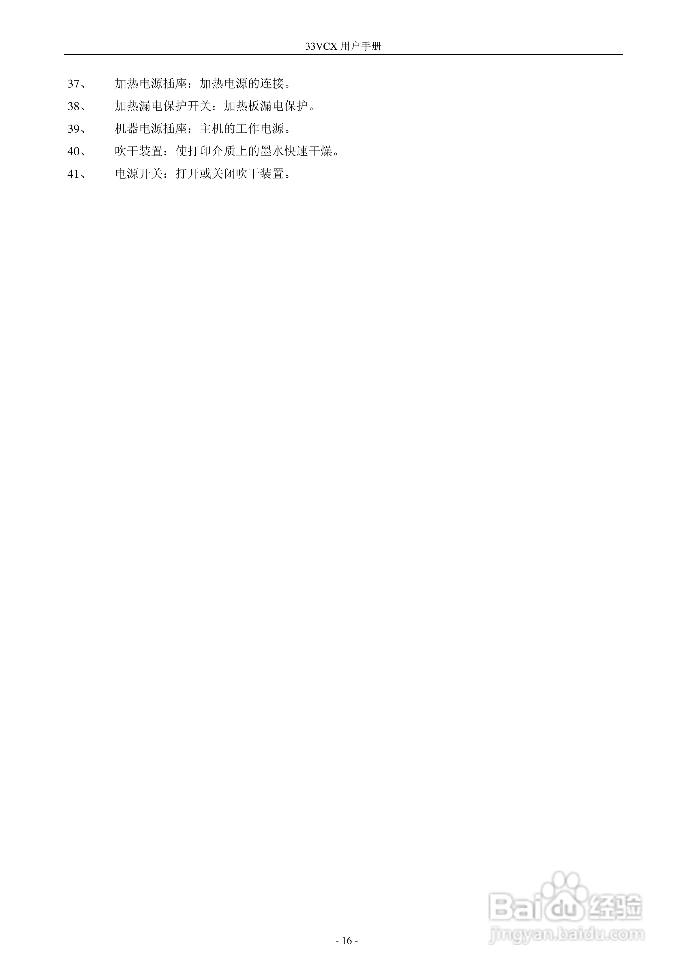 33VCX 型打印机 600001560 说明书:[2]