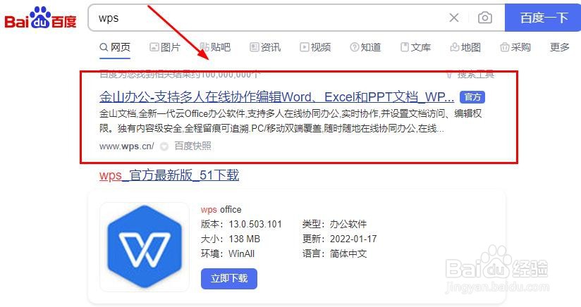 如何找到WPS Office最新版