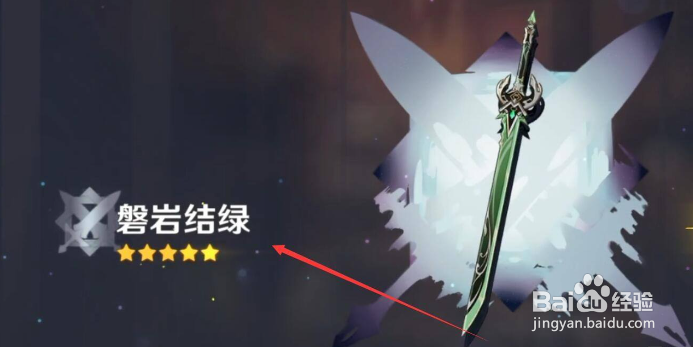 原神磐岩结绿获取攻略