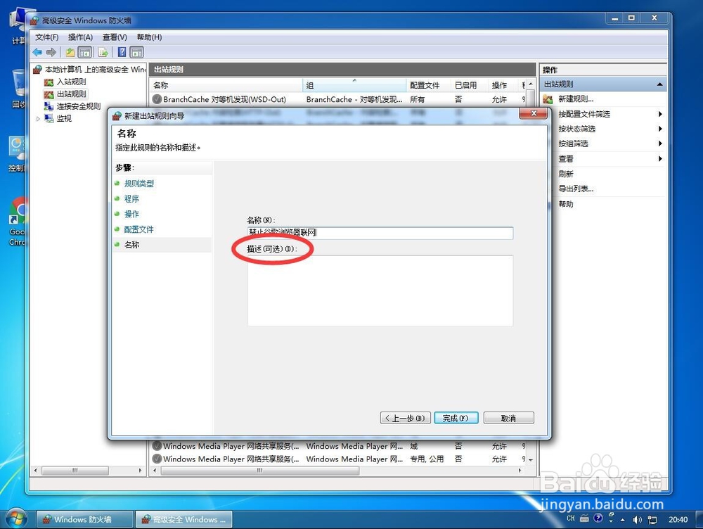 win7系统如何禁止某个特定软件程序联网