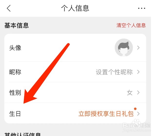 苏宁易购如何设置生日享受生日大礼包