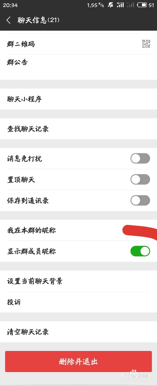 <b>微信使用小技巧 Tip4：群聊设置</b>