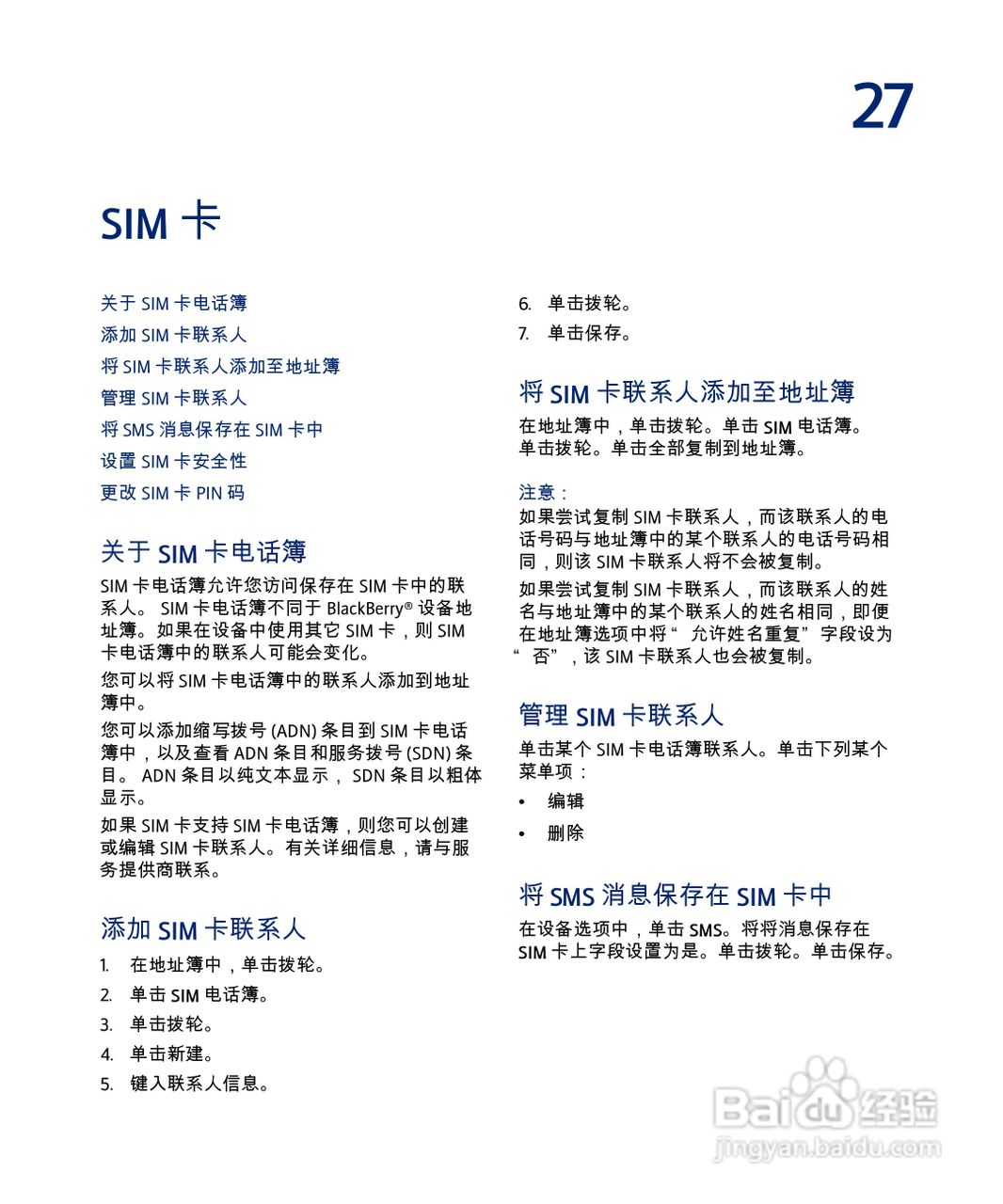 黑莓手机7290型使用说明书:[9]