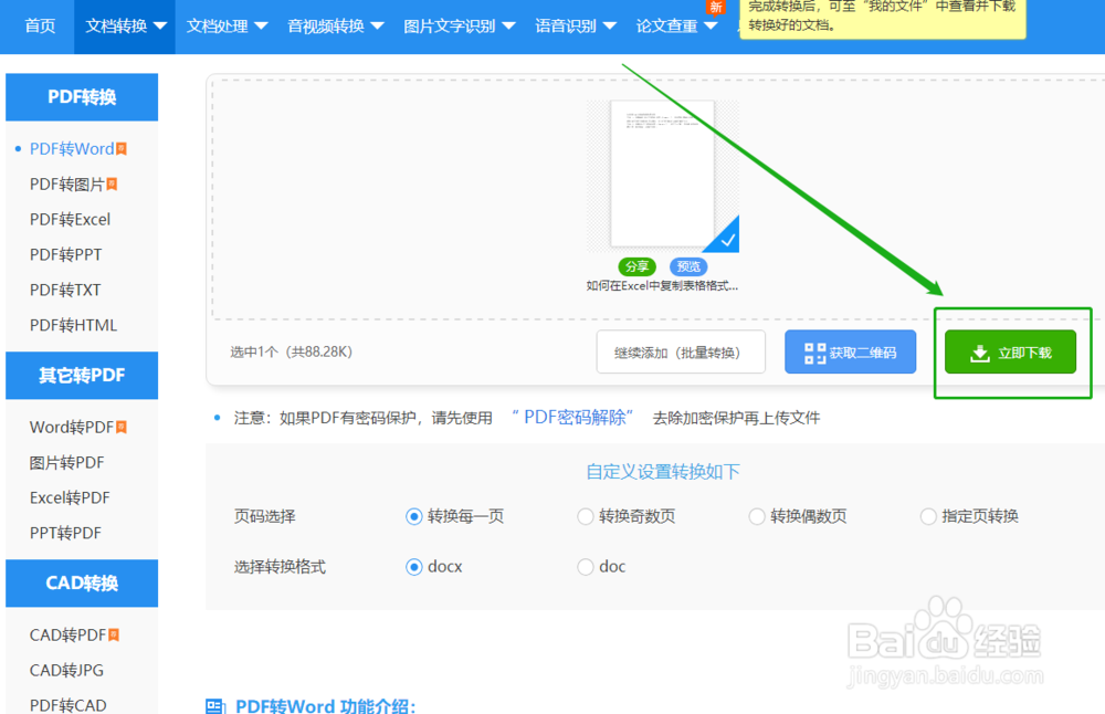 怎么把PDF文件转换成Word?PDF转Word方法分享