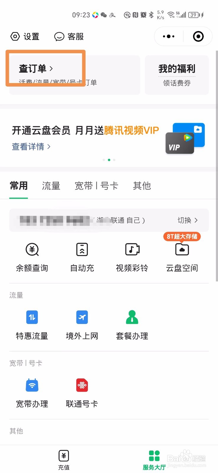 微信手机充值的所有记录怎么查