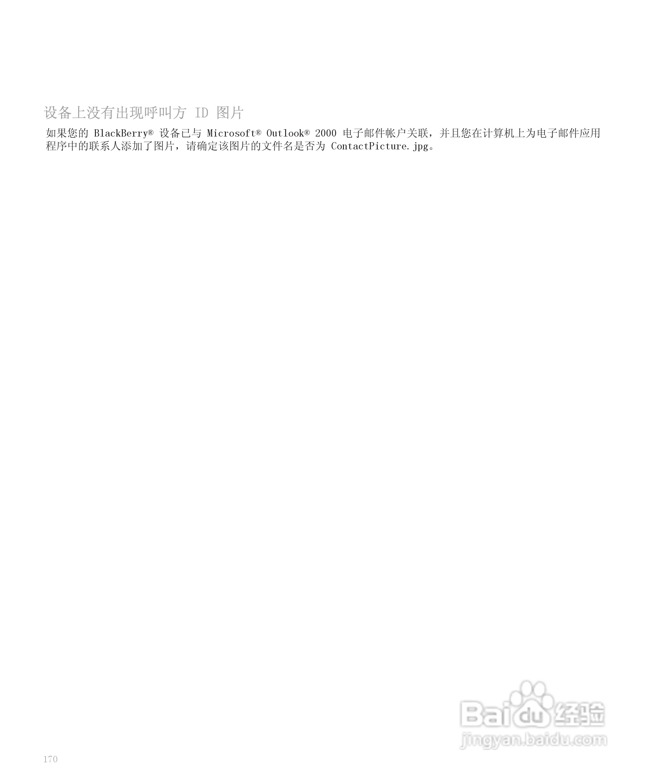 黑莓手机8110型使用说明书:[18]