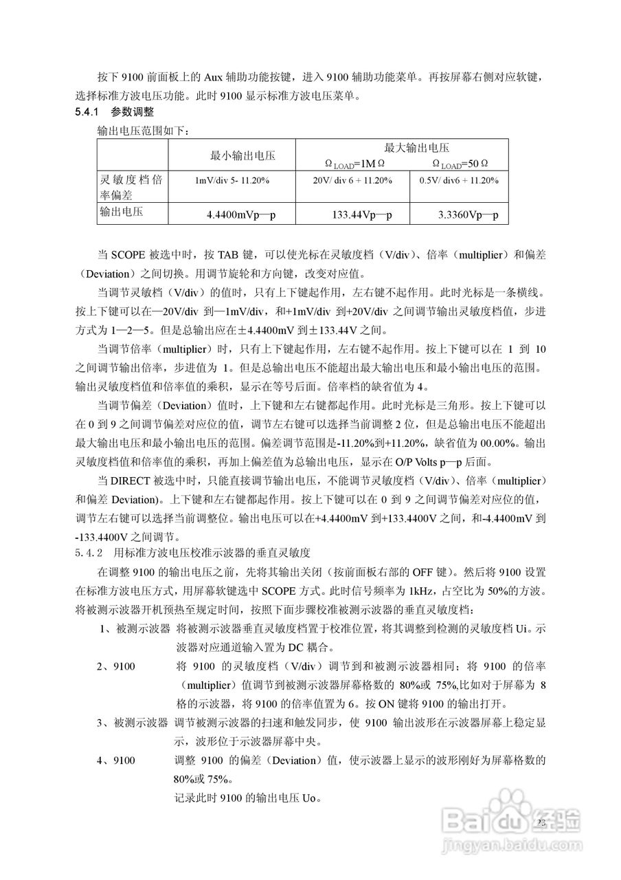 9100校准器使用手册:[3]