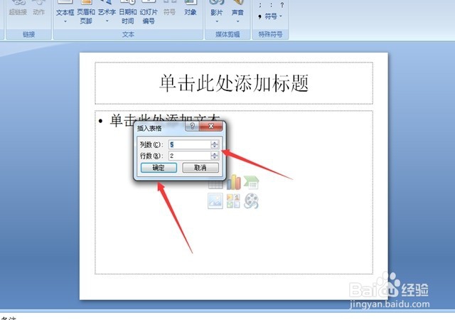 如何在PPT中插入表格？
