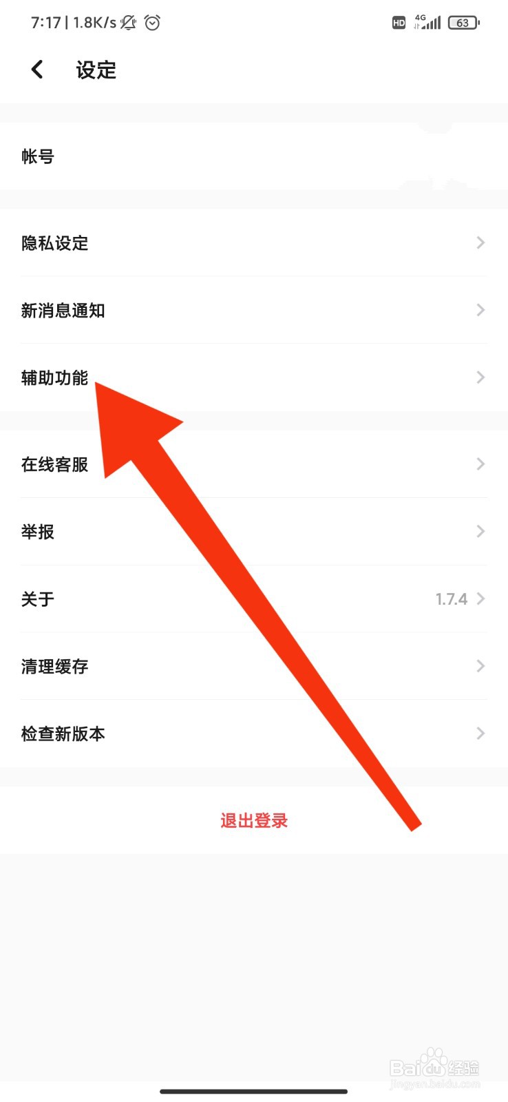 翻咔怎么开启广告特权