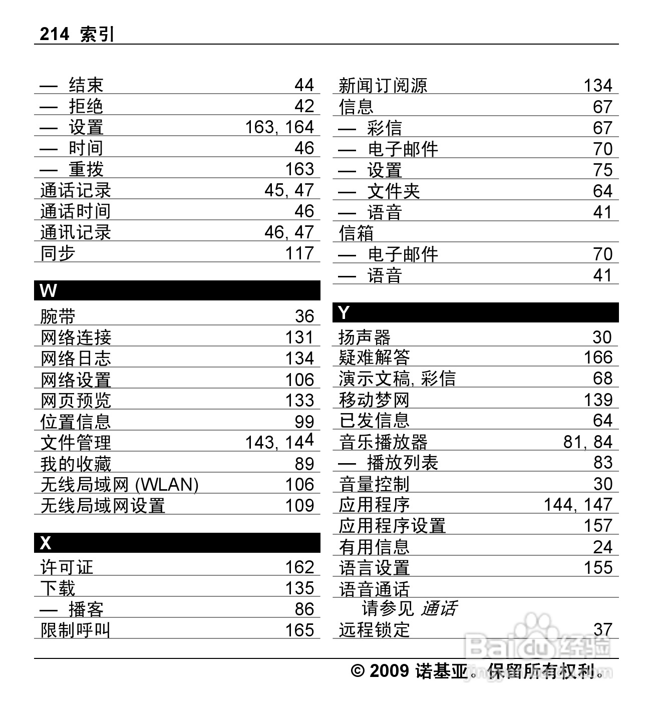 诺基亚Nokia X6-00手机使用说明书:[22]
