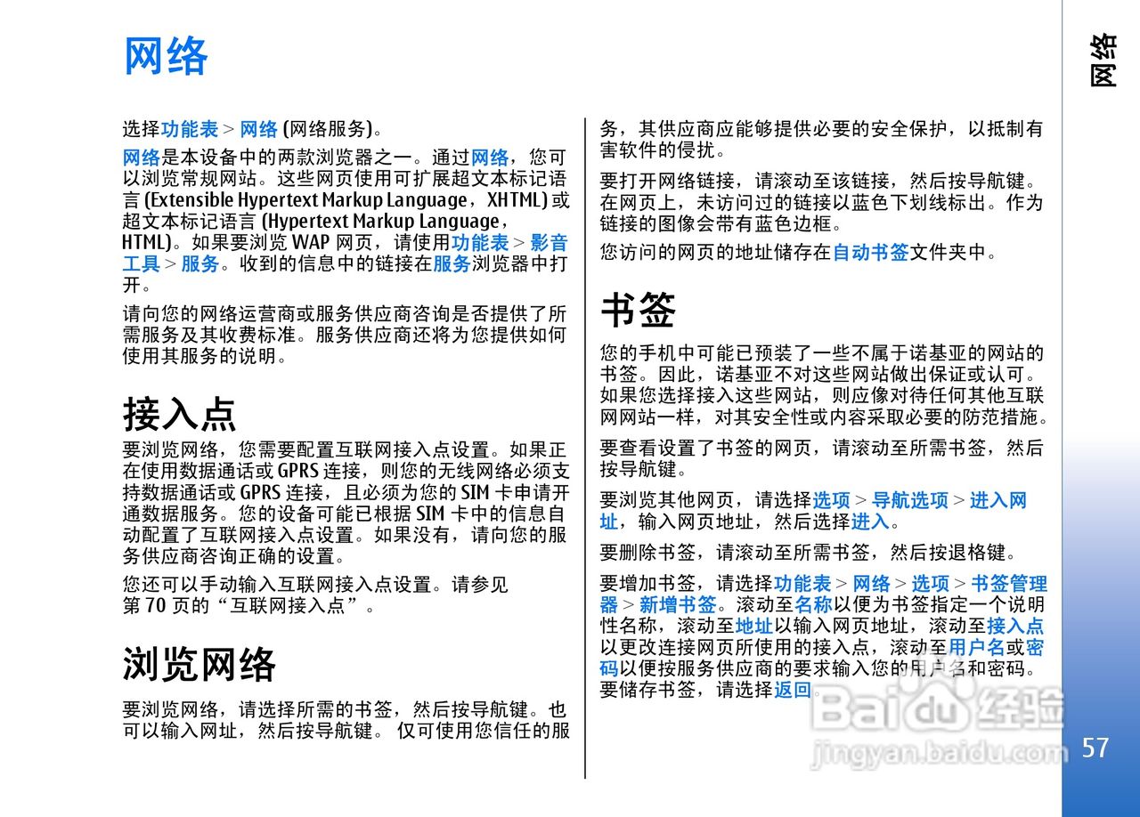 诺基亚E62手机使用说明书:[6]