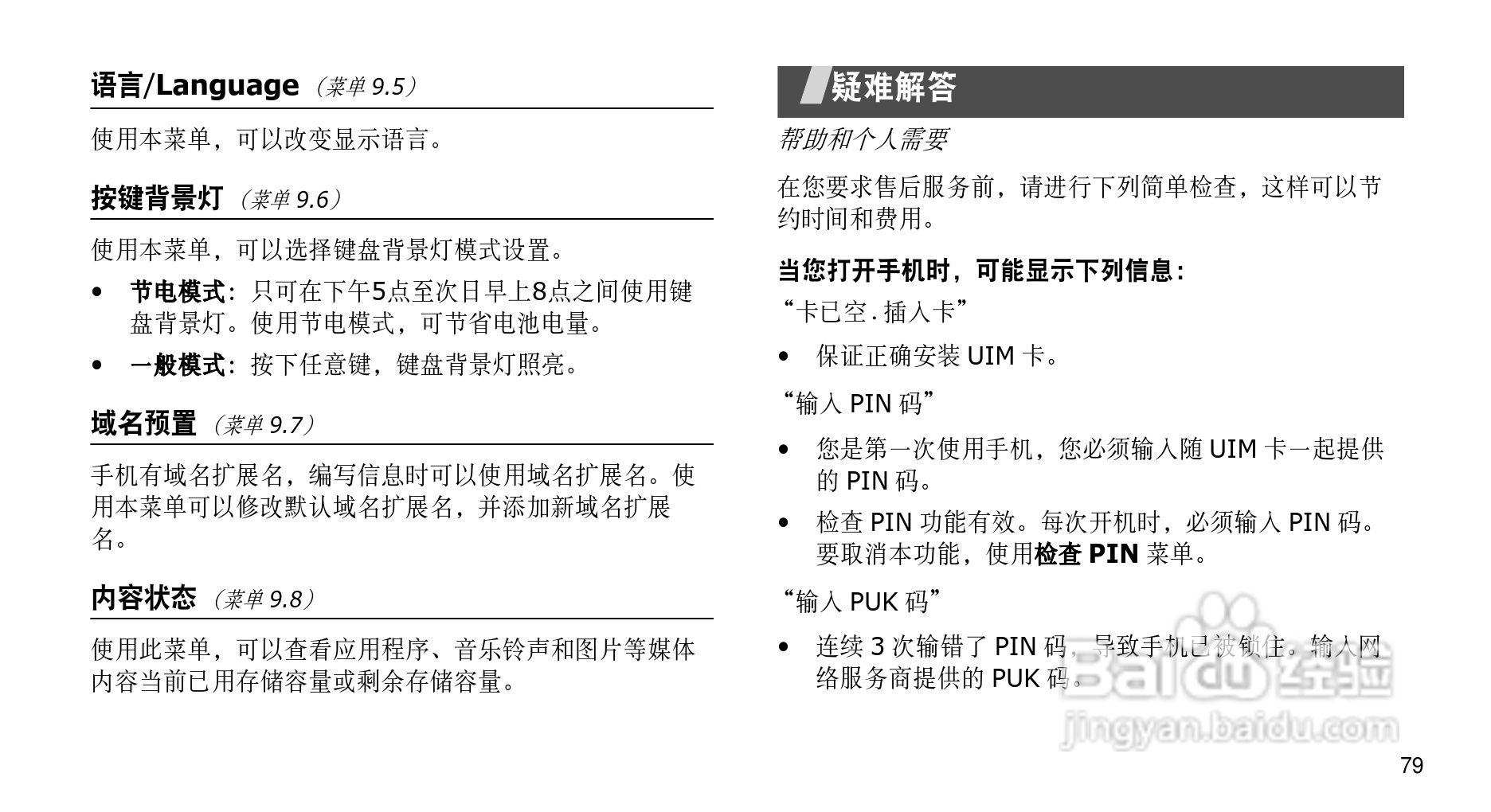 三星SCH-F319手机使用说明书:[9]
